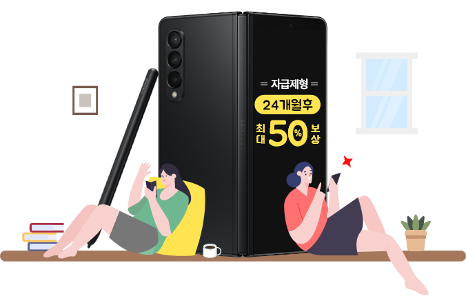 24개월 후 최대 50% 보상