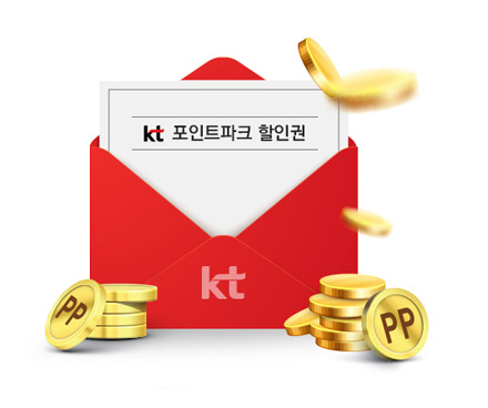 kt 포인트파크 할인권 이미지