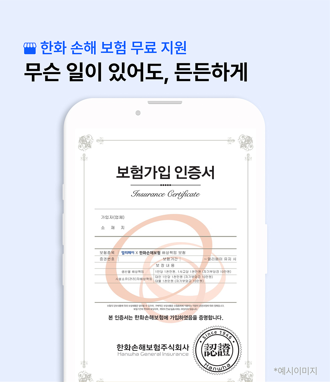 한화 손해 보험 무료 지원 무슨 일이 있어도, 든든하게