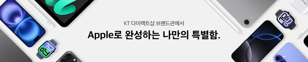 KT 다이렉트샵 브랜드관에서 Apple로 완성하는 나만의 특별함.