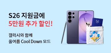 S26 지원금에 5만원 추가 할인! 갤럭시와 함께 올여름 Cool Down 모드