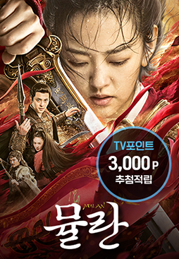 뮬란