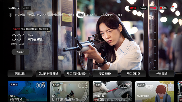 채널 LIVE 항상 이 시간에 보는 채널이에요 001 22:00-23:00 ENA 취하는 로맨스 홈 화면