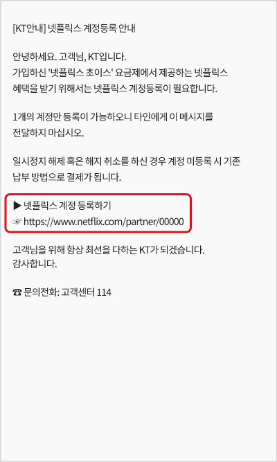 계정등록 안내문자 화면