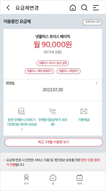 마이케이티앱 계정등록 화면