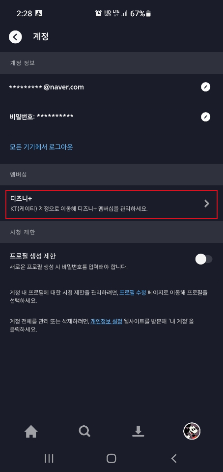 디즈니+ app에서 KT(케이티) 계정 관리 화면 예시