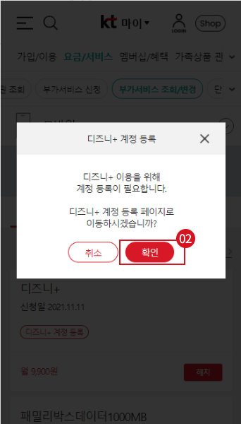디즈니+ 계정 등록, 디즈니+ 이용을 위해 계정 등록이 필요합니다. 디즈니+ 계정 등록 페이지로 이동하시겠습니까?, 확인 클릭