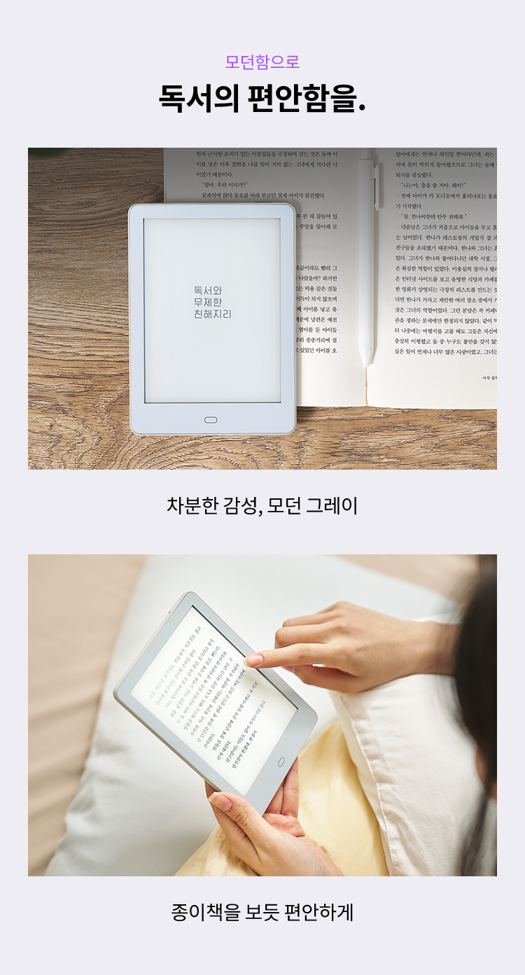 모던함으로 독서의 편안함을. 차분한 감성, 모던 그레이 종이책을 보듯 편안하게
