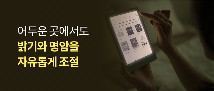 어두운 곳에서도 밝기와 명암을 자유롭게 조절