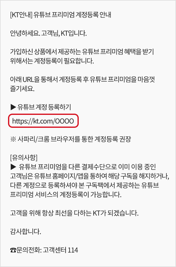 계정 등록하기 링크가 있는 안내문자 예시