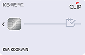 KB국민 CLIP카드