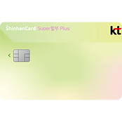 KT Super 할부 Plus 신한카드