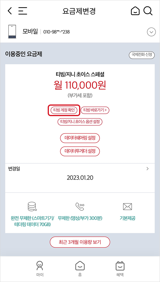 마이케이티 앱 화면 예시