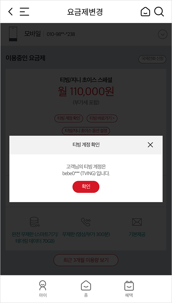 마이케이티 앱 화면 예시