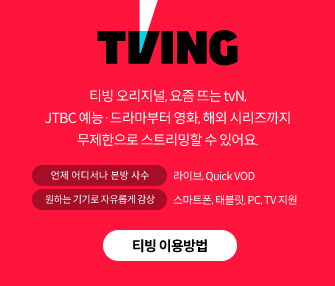 티빙 오리지널, 요금 뜨는 tvN, JTBC 예능·드라마부터 영화, 해외 시리즈까지 무제한으로 스트리밍할 수 있어요. 언제 어디서나 본방 사수 : 라이브, Quick VOD, 원하는 기기로 자유롭게 감상: 스마트폰, 태블릿, PC, TV지원