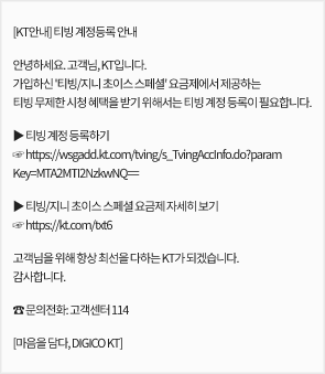 티빙 계정 등록하기 링크가 있는 안내문자 예시