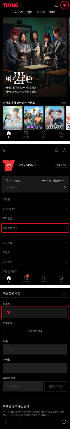 티빙 앱 화면 예시