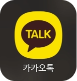 카카오톡 아이콘