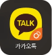 카카오톡 아이콘