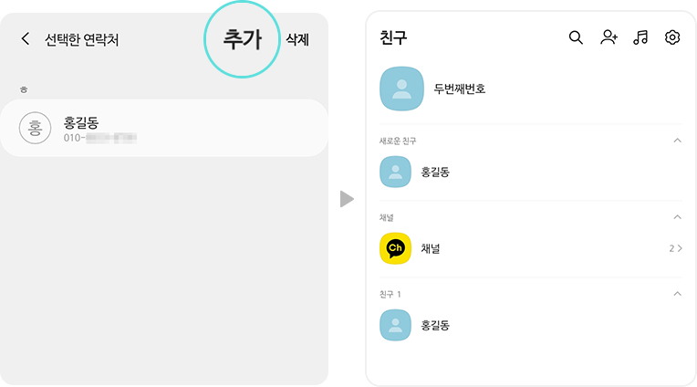 듀얼 앱용 연락처 추가 예시 화면