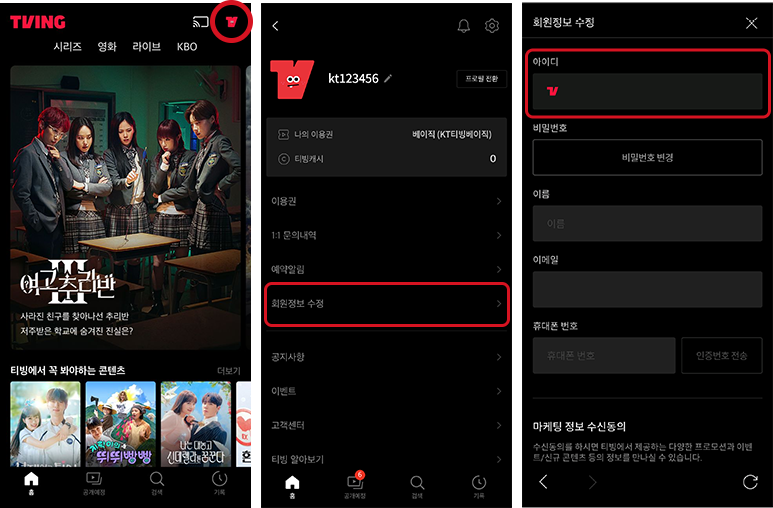 티빙 앱 화면 예시