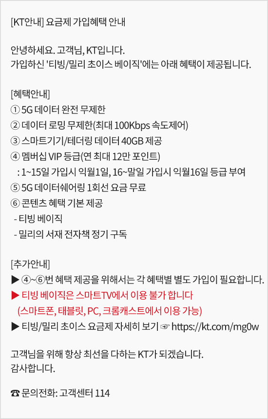 티빙 계정 등록하기 링크가 있는 안내문자 예시