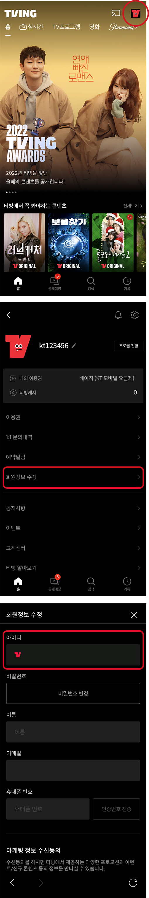 티빙 앱 화면 예시