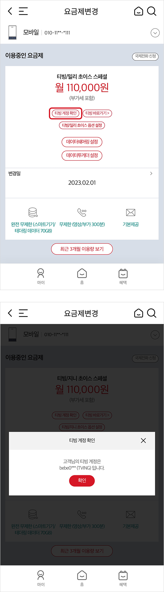 마이케이티 앱 화면 예시