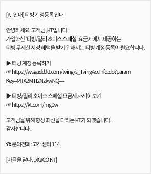 티빙 계정 등록하기 링크가 있는 안내문자 예시