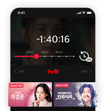 영상 타임라인과 퀵 VOD 화면(그놈은 흑염룡, 에드워드리의 컨츄리쿡)