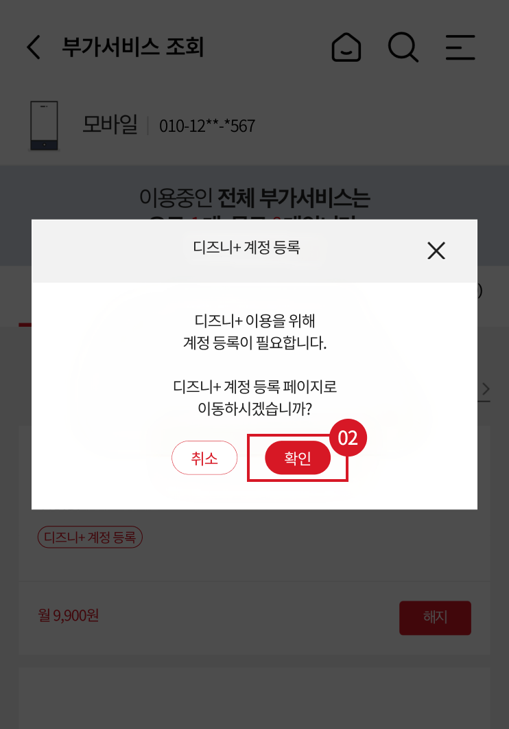 디즈니+ 계정 등록, 디즈니+ 이용을 위해 계정 등록이 필요합니다. 디즈니+ 계정 등록 페이지로 이동하시겠습니까?, 확인 클릭