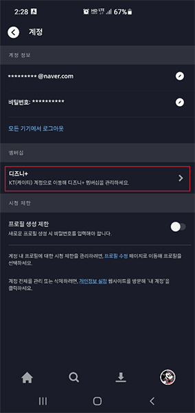디즈니+ app에서 KT(케이티) 계정 관리 화면 예시