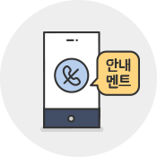 부재중 안내멘트 설정