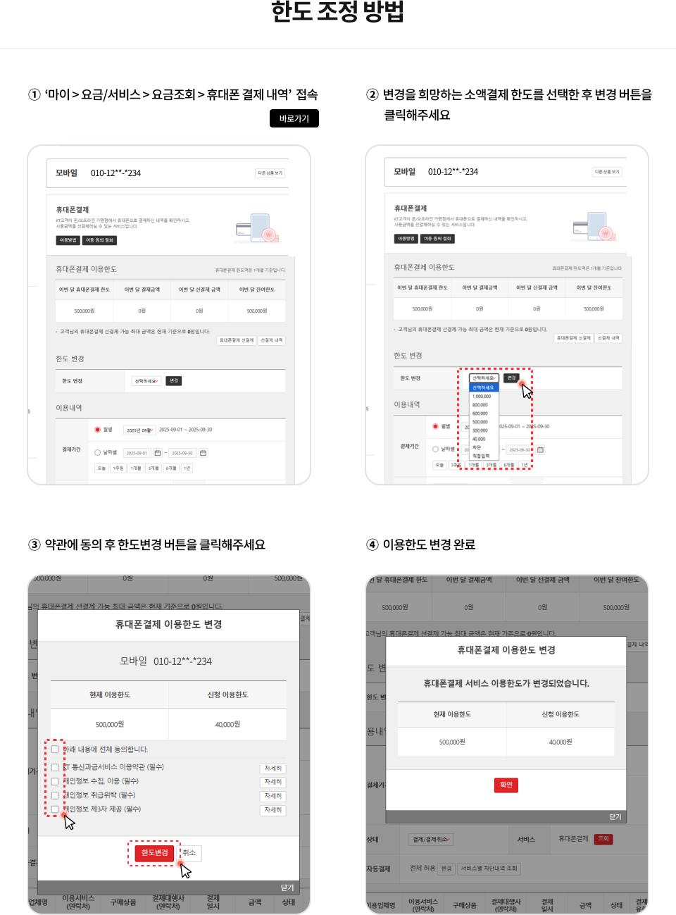 휴대폰 결제 | 모바일 부가서비스 | KT닷컴